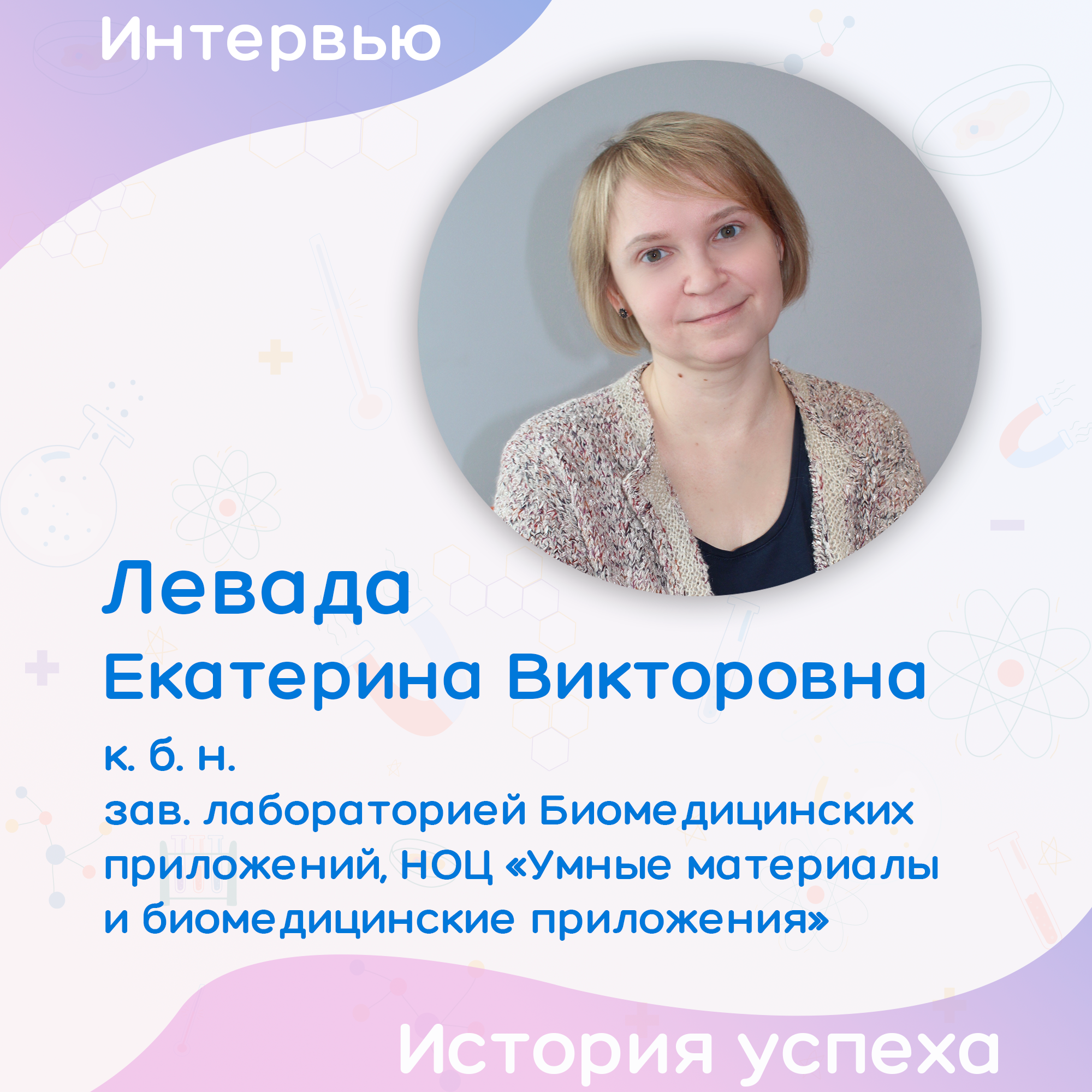 История успеха: Екатерина Левада