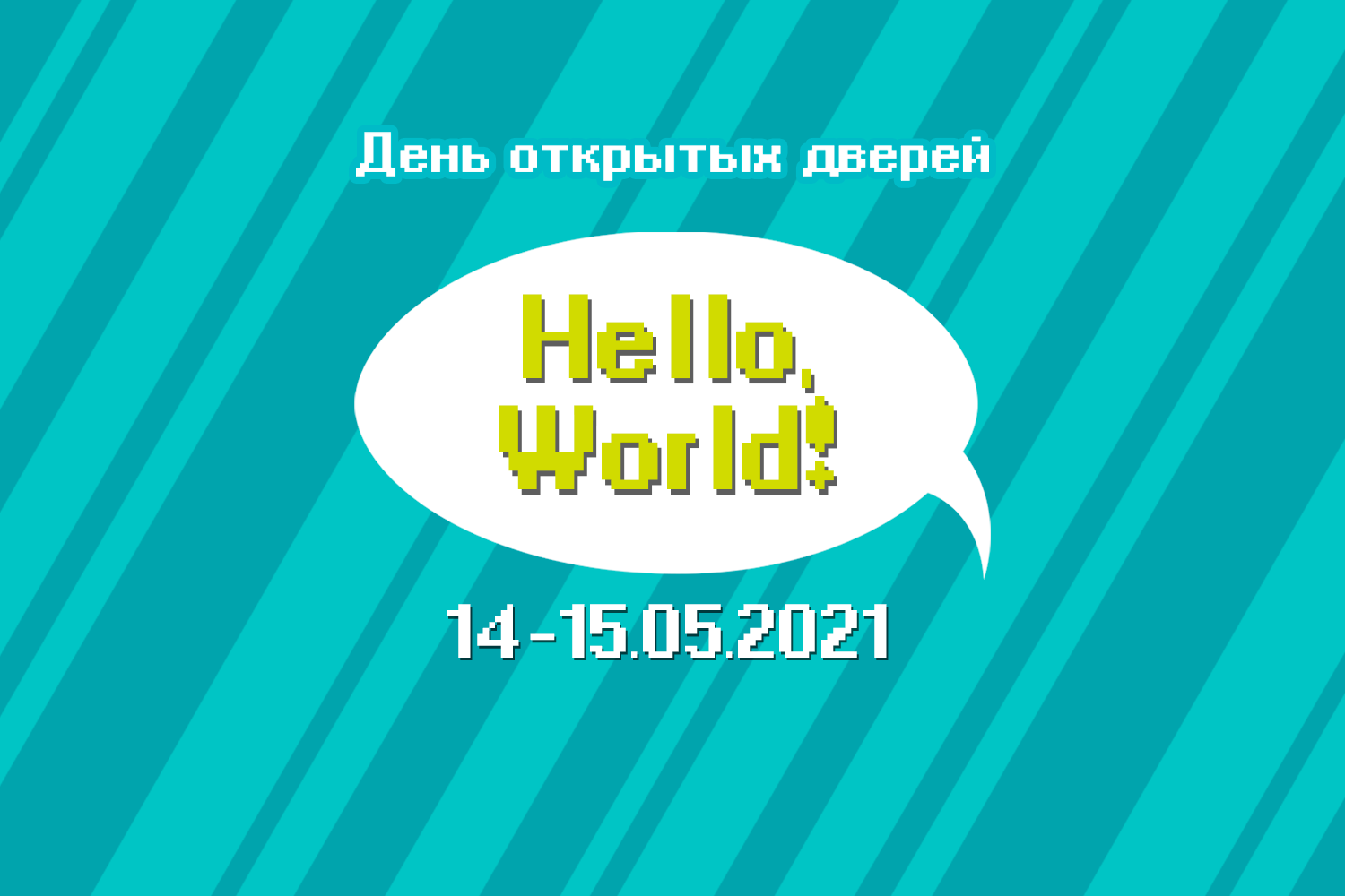 День открытых дверей День открытых дверей