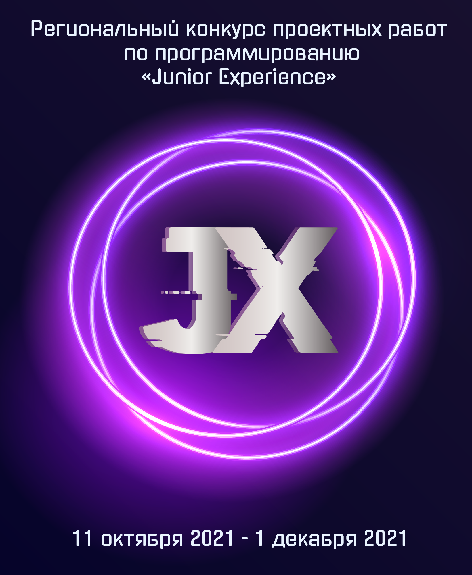 Junior Experience: итоги